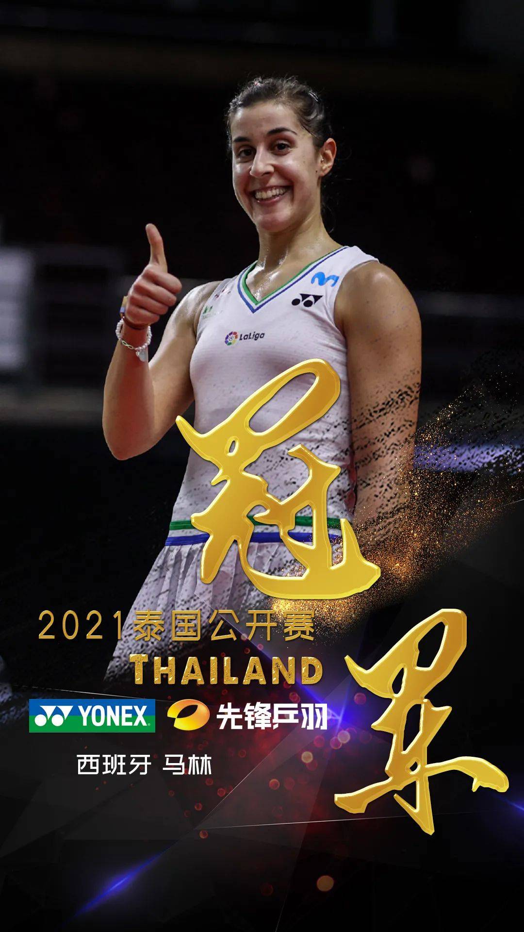 丹麦队横扫印度队，马琳刷新纪录